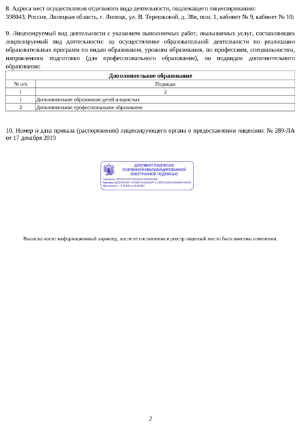 Лицензия 2 стр.