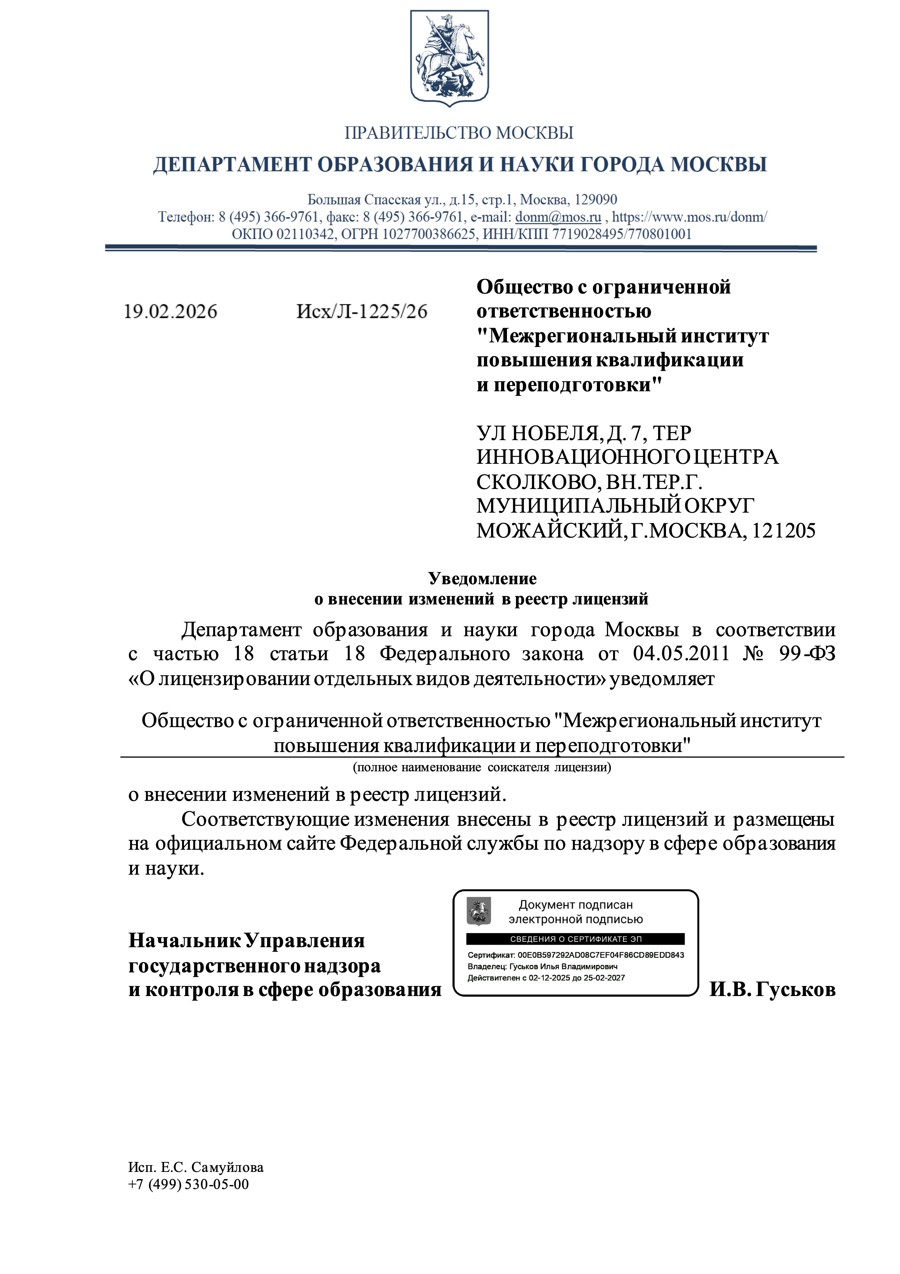 Лицензия 1 стр.