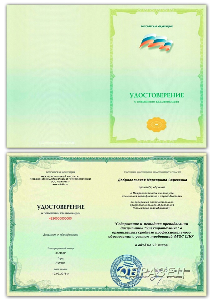Удостоверение о повышении квалификации