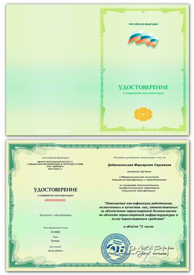 Удостоверение о повышении квалификации
