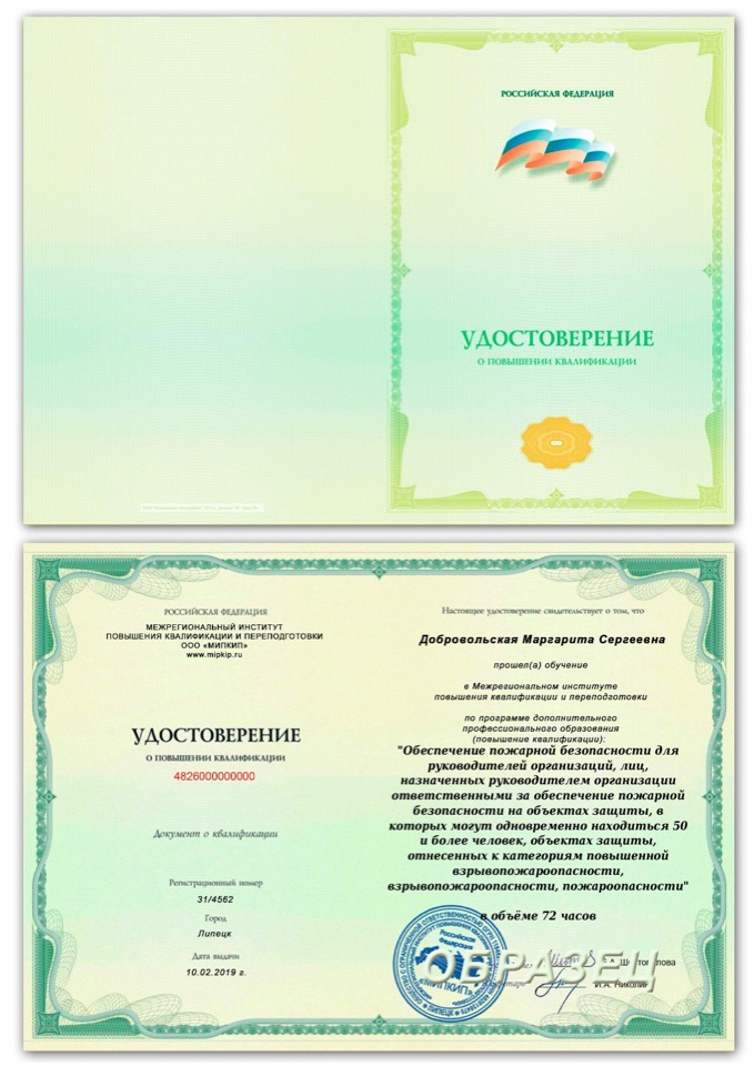 Удостоверение о повышении квалификации