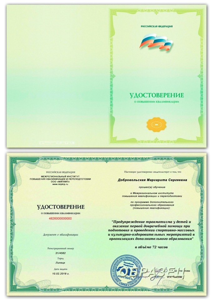Удостоверение о повышении квалификации
