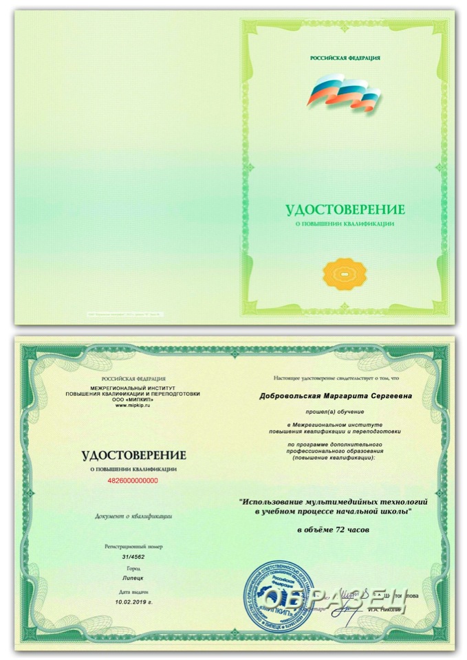 Удостоверение о повышении квалификации