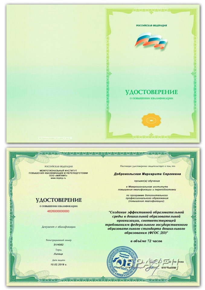 Удостоверение о повышении квалификации